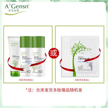 安安金純（A'Gensn）乳液/面霜保濕，提亮膚色，補水