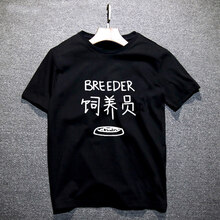 歌袖迪芬（GEXIUDIFEN） 短袖 男士T恤 黑衣-飼養(yǎng)員 