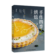 烘焙