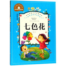 七色花書