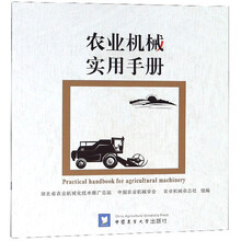農(nóng)業(yè)機(jī)械