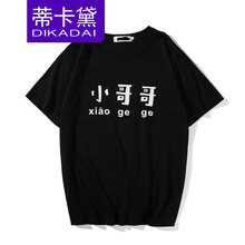 蒂卡黛（DIKADAI） 短袖 男士T恤 小哥哥黑色 