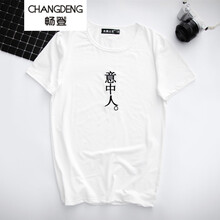暢登（CHANGDENG） 短袖 男士T恤 白色意中人 