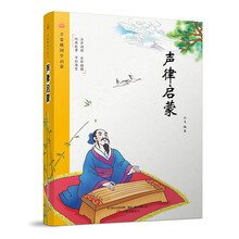 聲律啟蒙