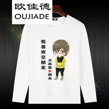 歐佳德（OUJIADE） 長(zhǎng)袖 男士T恤 交女朋友 
