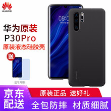 華為（HUAWEI） 華為P30/P30 Pro手機(jī)殼 手機(jī)殼/保護(hù)套