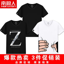 南極人（Nanjiren） 短袖 男士T恤 (V領(lǐng)3件裝)黑/純色-黑/時(shí)尚Z-白/大手抓 