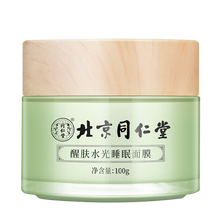 同仁堂（TRT）面膜補水保濕，細致毛孔，舒緩修復，提拉緊致，提亮膚色