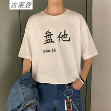 古萊登（GODLIKE） 短袖 男士T恤 白色6001 