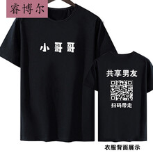 睿博爾 短袖 男士T恤 4 小哥哥二維碼黑 S，XL，4XL，5XL，XS，L，XXXL，M，XXL