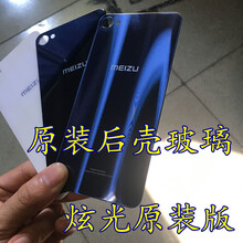 魅族原裝后蓋