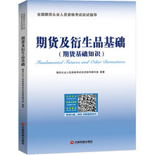 期貨基礎(chǔ)