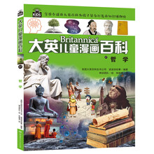 大英兒童漫畫百科