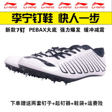 李寧跑步鞋專業(yè)版白色條紋（7釘 