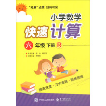 小學(xué)六年級(jí)下冊(cè)