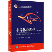 半導(dǎo)體物理學(xué)