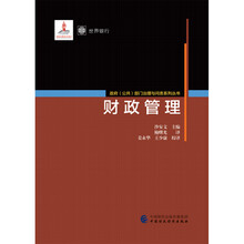 財(cái)政管理