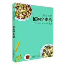 素食
