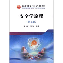安全學(xué)原理