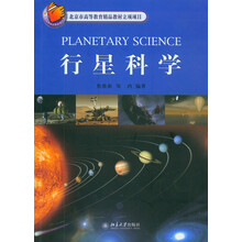 行星科學