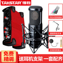 得勝（TAKSTAR）  懸掛式 麥克風 麥克風+艾肯utack聲卡組合套裝