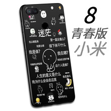 韓菲琪 小米8青春版 手機(jī)殼/保護(hù)套