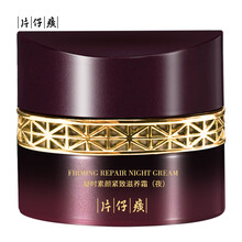 片仔癀（PIEN TZE HUANG）乳液/面霜滋潤，提拉緊致，保濕，提亮膚色，修護