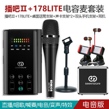 森然（Seeknature）  懸掛式 麥克風(fēng) 播吧二代電音版+ED178麥克風(fēng)