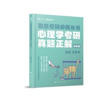 心理學真題