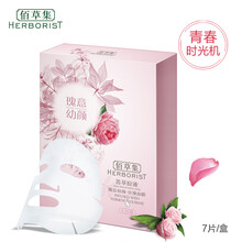 佰草集玫瑰面膜