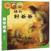 成為好爸爸