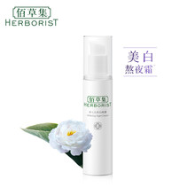 佰草集（HERBORIST）乳液/面霜美白，細(xì)致毛孔，滋潤(rùn)，保濕，提亮膚色，補(bǔ)水