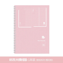 東大筆記本