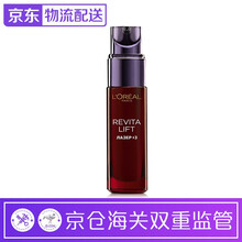 歐萊雅面部精華
