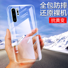莜茉（YOMO） 華為P30 Pro 手機(jī)殼/保護(hù)套