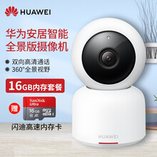 華為（HUAWEI） CV70 智能家居 【套裝版】攝像機(jī)+16G內(nèi)存卡