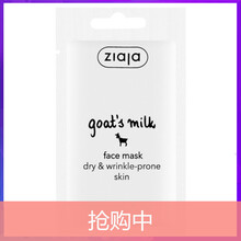 Ziaja面膜細致毛孔，美白淡斑