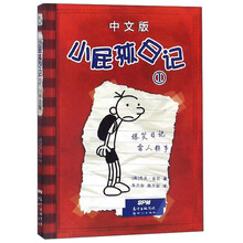 小屁孩日記中文版