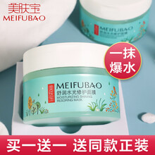 修紅舒潤(rùn)面膜