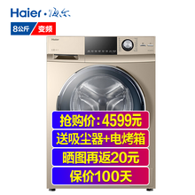 海爾（Haier） 滾筒式 全自動 洗衣機 728