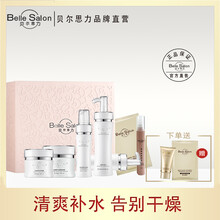 貝爾思力套裝/禮盒控油平衡，細(xì)致毛孔，舒緩鎮(zhèn)靜，保濕，補(bǔ)水