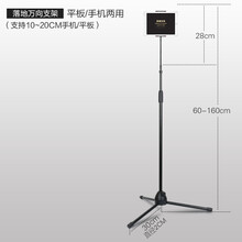 時(shí)尚部落  手持 麥克風(fēng) 落地支架【手機(jī)平板通用夾】