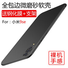 唯斯 小米9se 手機(jī)殼/保護(hù)套