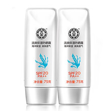夏季SPF20隔離乳