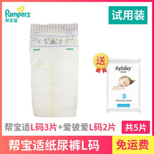 幫寶適 xl 試用