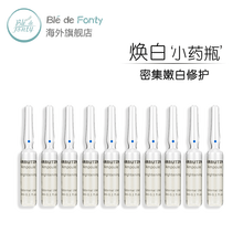 Ble de Fonty 面部精華 美白，提亮，保濕，補(bǔ)水