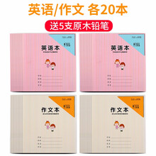小學(xué)生語文作業(yè)本