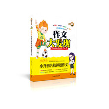 小學(xué)生作文