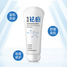 去豆控油洗面奶