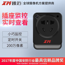 雄邁（XM） xm-xmjp 智能家居 200萬像素（支持實(shí)時遠(yuǎn)程查看）